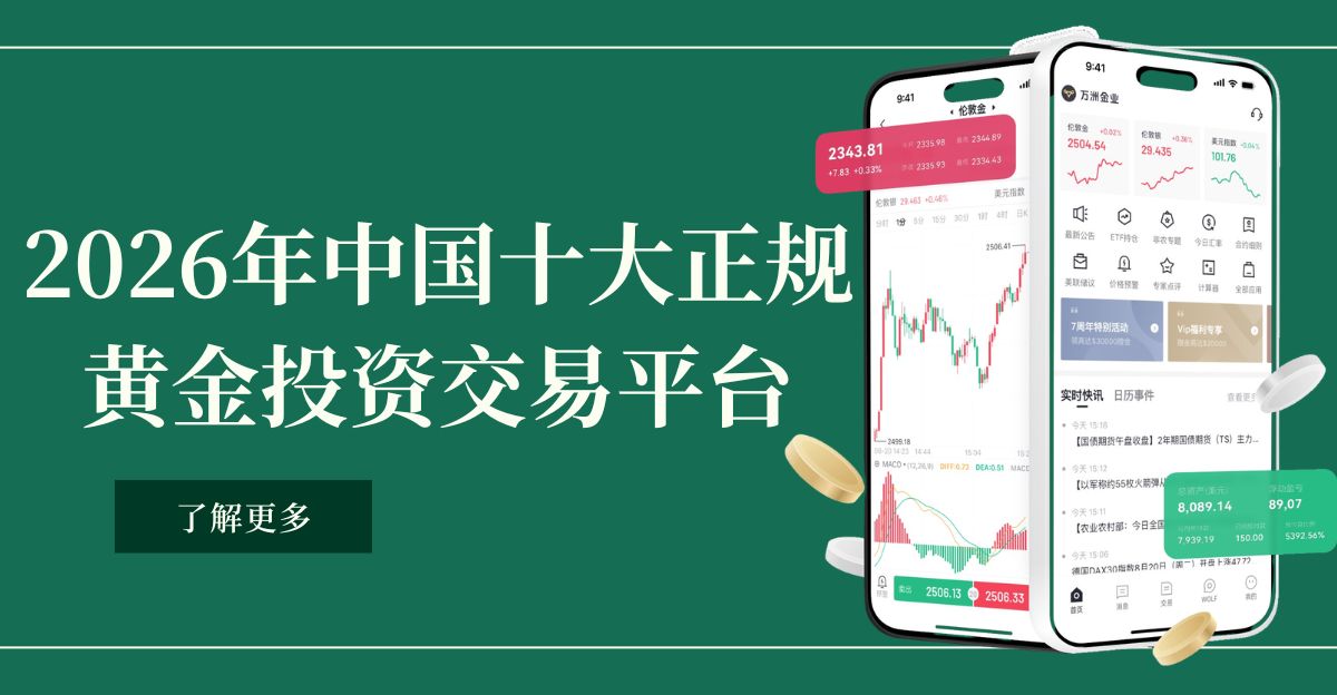 新手炒黄金网上开户：优选中国十大正规黄金投资交易平台834 / author:Let's talk about gold and silver / PostsID:1735899