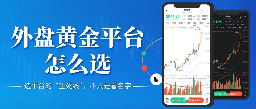 外盘黄金平台怎么选？香港外盘黄金交易平台前十排名推荐