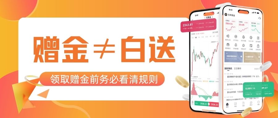 现货黄金交易平台开户福利来袭！国内哪些平台免费开户还送赠金620 / author:Let's talk about gold and silver / PostsID:1736008