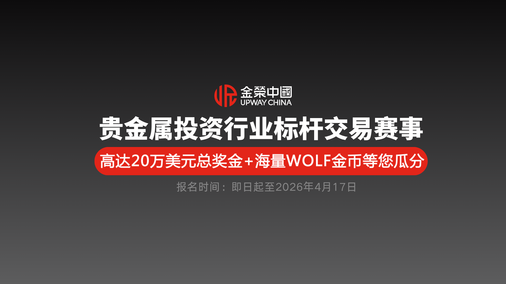 专业塑造未来·实盘彰显荣耀｜金荣中国引领贵金属交易新趋势615 / author:Xiaohua loves financial management / PostsID:1736049