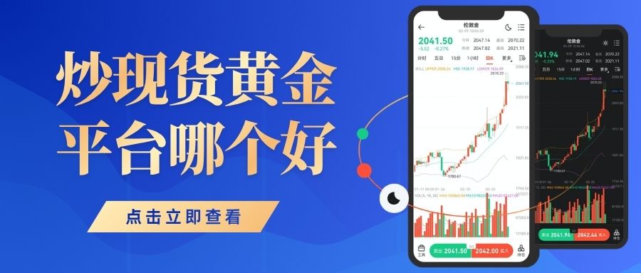 现货黄金买卖平台权威榜单top10：国内正规炒黄金首选推荐868 / author:Let's talk about gold and silver / PostsID:1736064