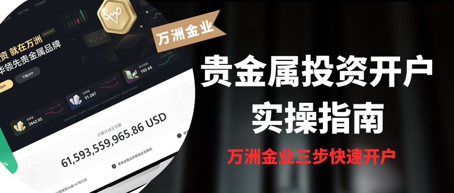 贵金属在线开户平台哪个好？2026五大最新贵金属投资平台盘点908 / author:Let's talk about gold and silver / PostsID:1736066