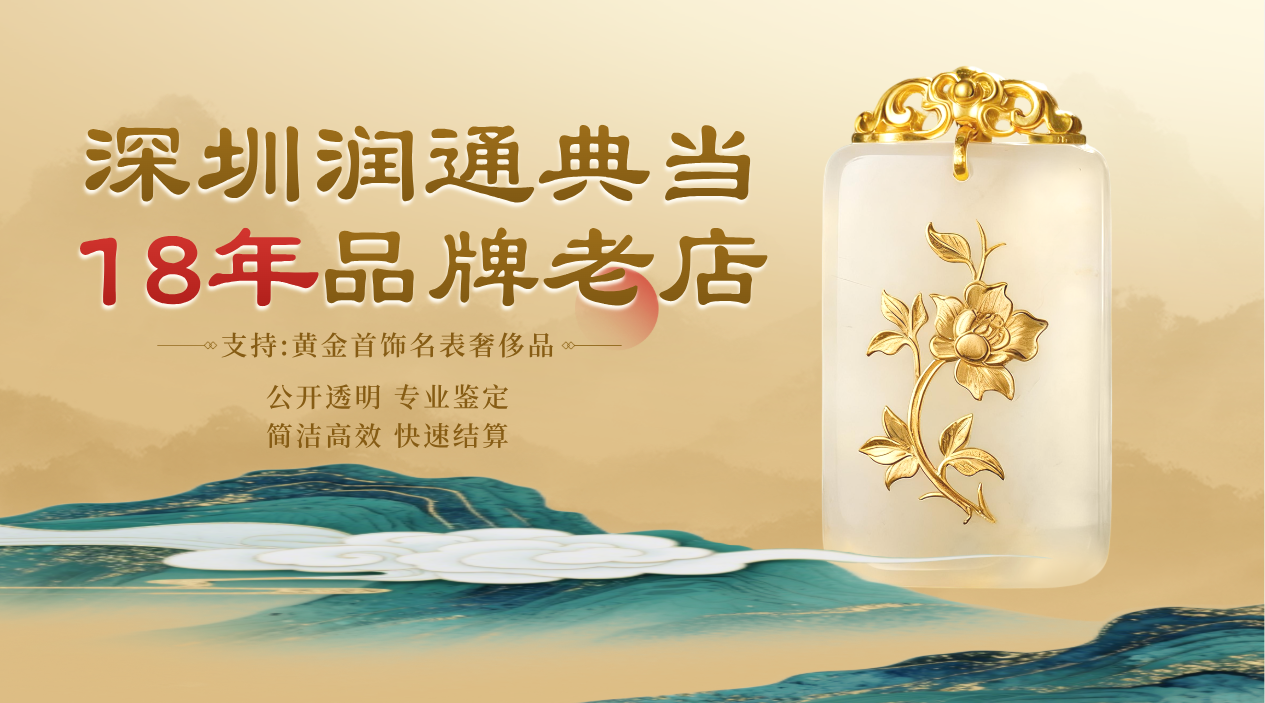 一文看懂深圳典当行实力排名，新手典当不踩坑362 / author:15626582710 / PostsID:1736075