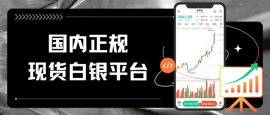 现货白银交易哪个平台点差低？国际&amp;国内白银交易平台点差一览759 / author:Let's talk about gold and silver / PostsID:1736117