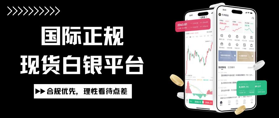 现货白银交易哪个平台点差低？国际&amp;国内白银交易平台点差一览972 / author:Let's talk about gold and silver / PostsID:1736117