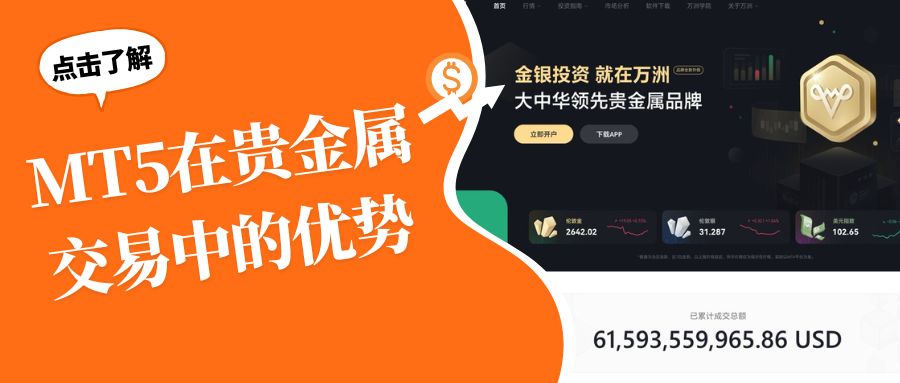 贵金属交易下载MT5怎么样？哪些贵金属平台支持MT5download444 / author:现货黄金咨询 / PostsID:1736156