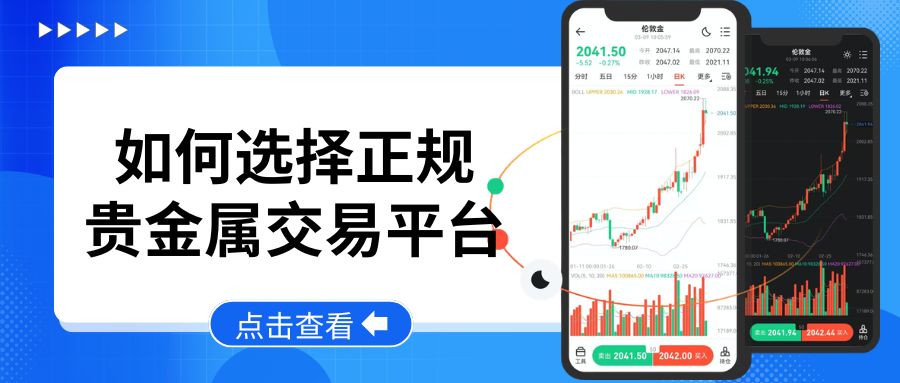 正规贵金属交易平台有哪些？新手交易贵金属操作指南