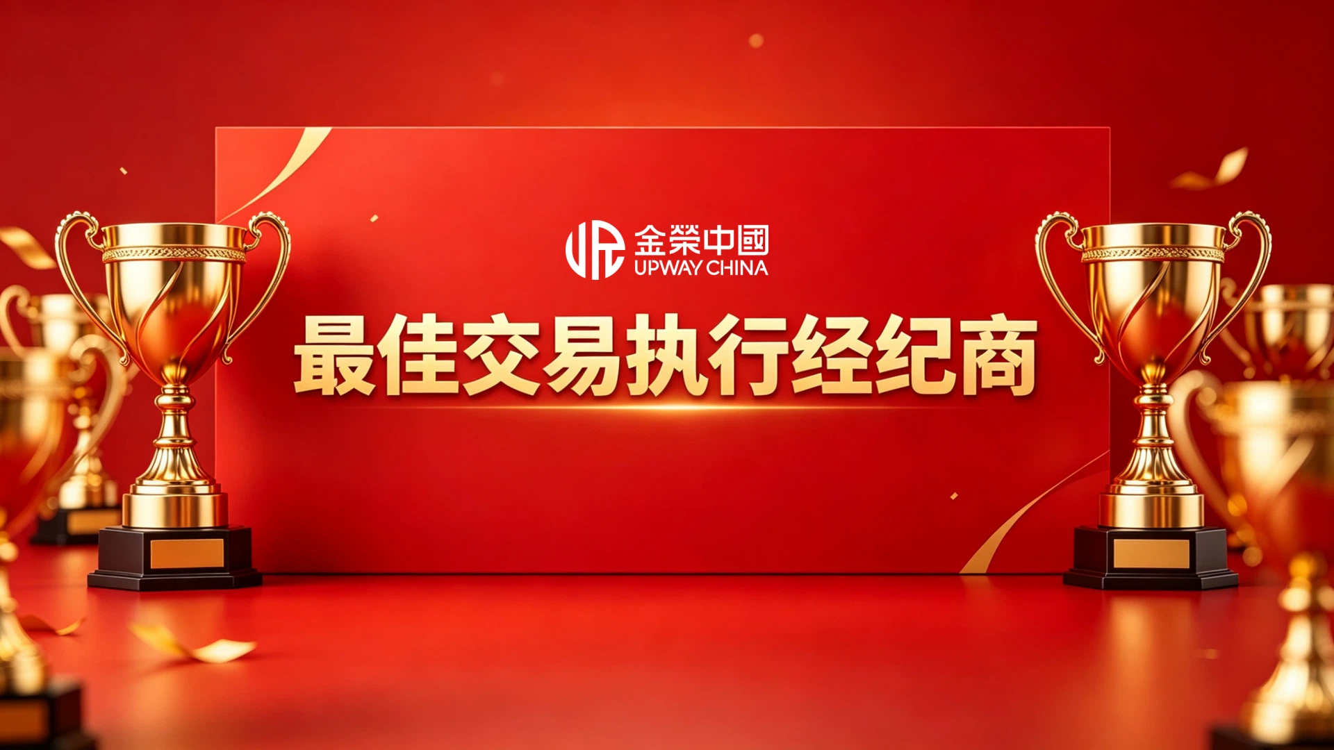黄金交易迎来重大利好！香港中央清算系统试运营，金荣中国领跑安全交易赛道631 / author:愉悦的鲸鱼 / PostsID:1736523