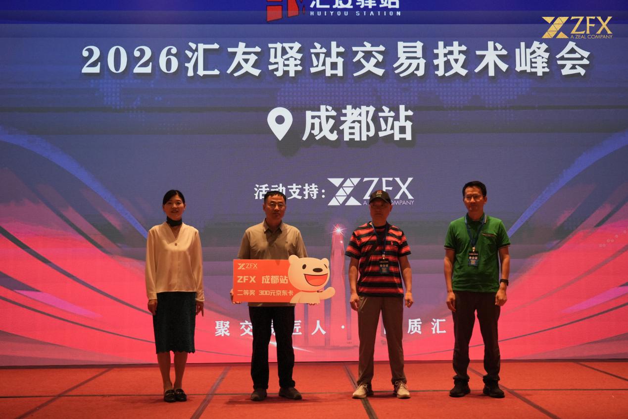 以安全之名，赴蓉城之约 | ZFX 山海证券成都交易技术峰会圆满落幕13 / author:uuttuu / PostsID:1737081