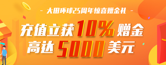 大田环球保证金多少钱?快速了解必看!286 / author:language / PostsID:1737553
