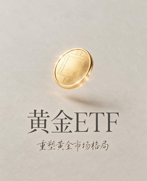 gold ETF 对黄金市场的四大影响658 / author:SinoSound / PostsID:1737591