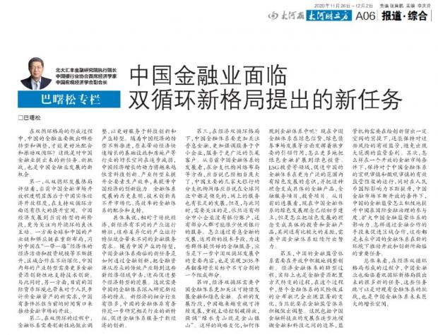 Ba Shusong: China's financial industry is facing new tasks proposed by the dual cycle new pattern869 / author:Ba Shusong / source: