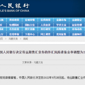 The central bank takes action! Foreign exchange risk reserve ratio0Up to20%, the offshore RMB rose sharply... How will the exchange rate go in the future? .. ...